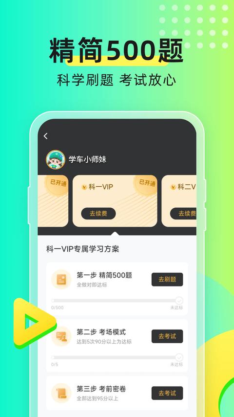 元贝驾考图1