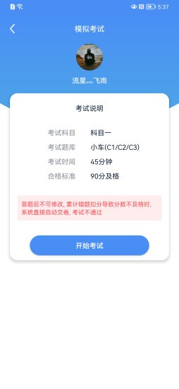 速达驾考app图3