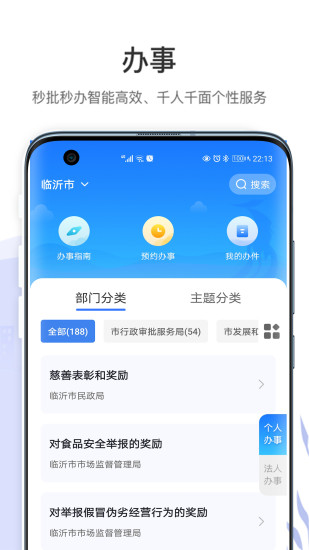 爱山东容沂办app最新版图1