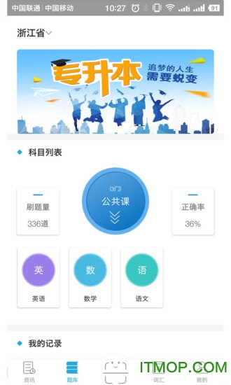 口袋专升本app苹果版图3