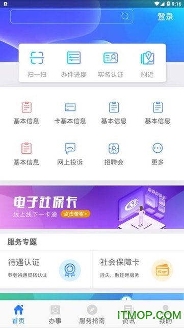 陕西人社苹果客户端图2