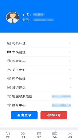 西部互通司机端