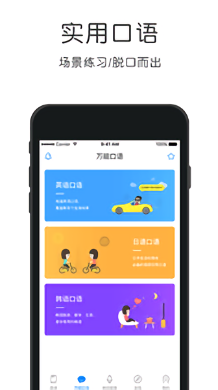 应急英语口语图1