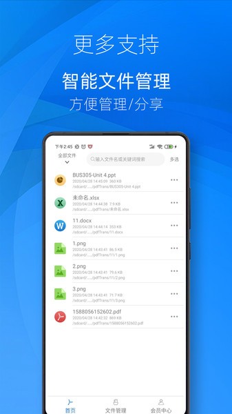 迅转PDF转换器图1