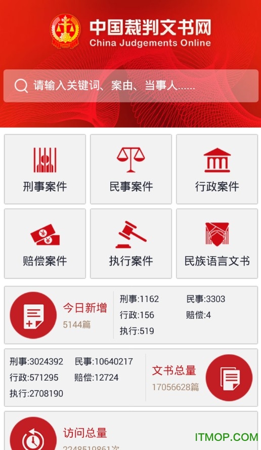 中国裁判文书网手机版图2