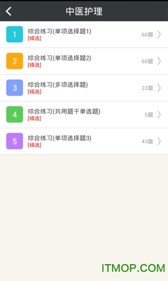 中医护理高级职称总题库图3