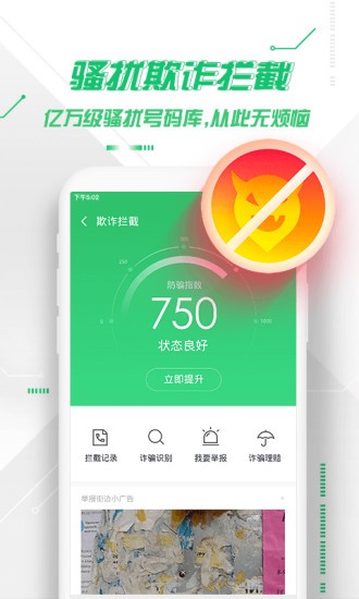360手机卫士抢红包专用版图3