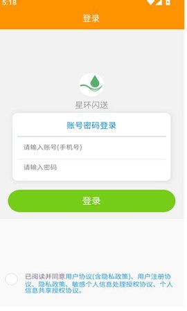 星环闪送图1