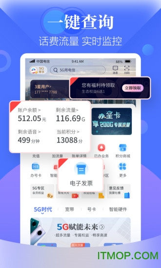 天翼生活图4