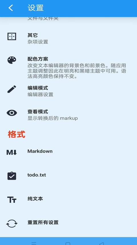文本编辑器app免费版图3