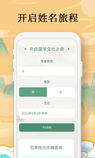 国学起名测名字图3