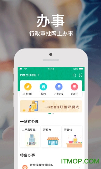 蒙速办图2