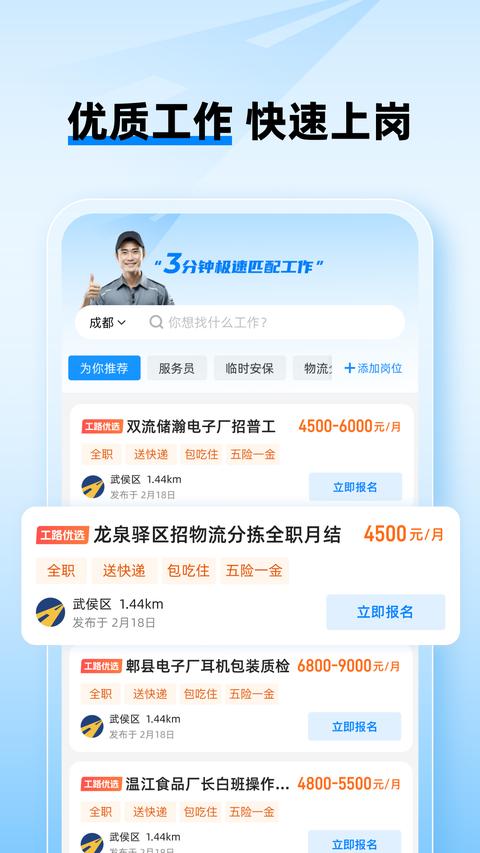 工路快聘图2