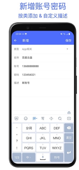 极简密码管家