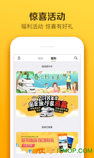 房车生活家官方版