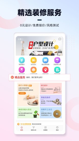齐家装修最新版图4