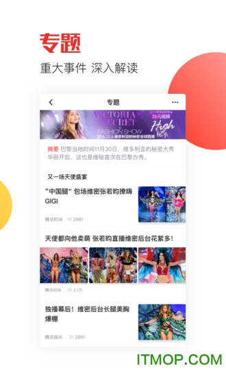 腾讯天天快报ios手机版图3