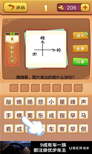 疯狂猜唐诗图2