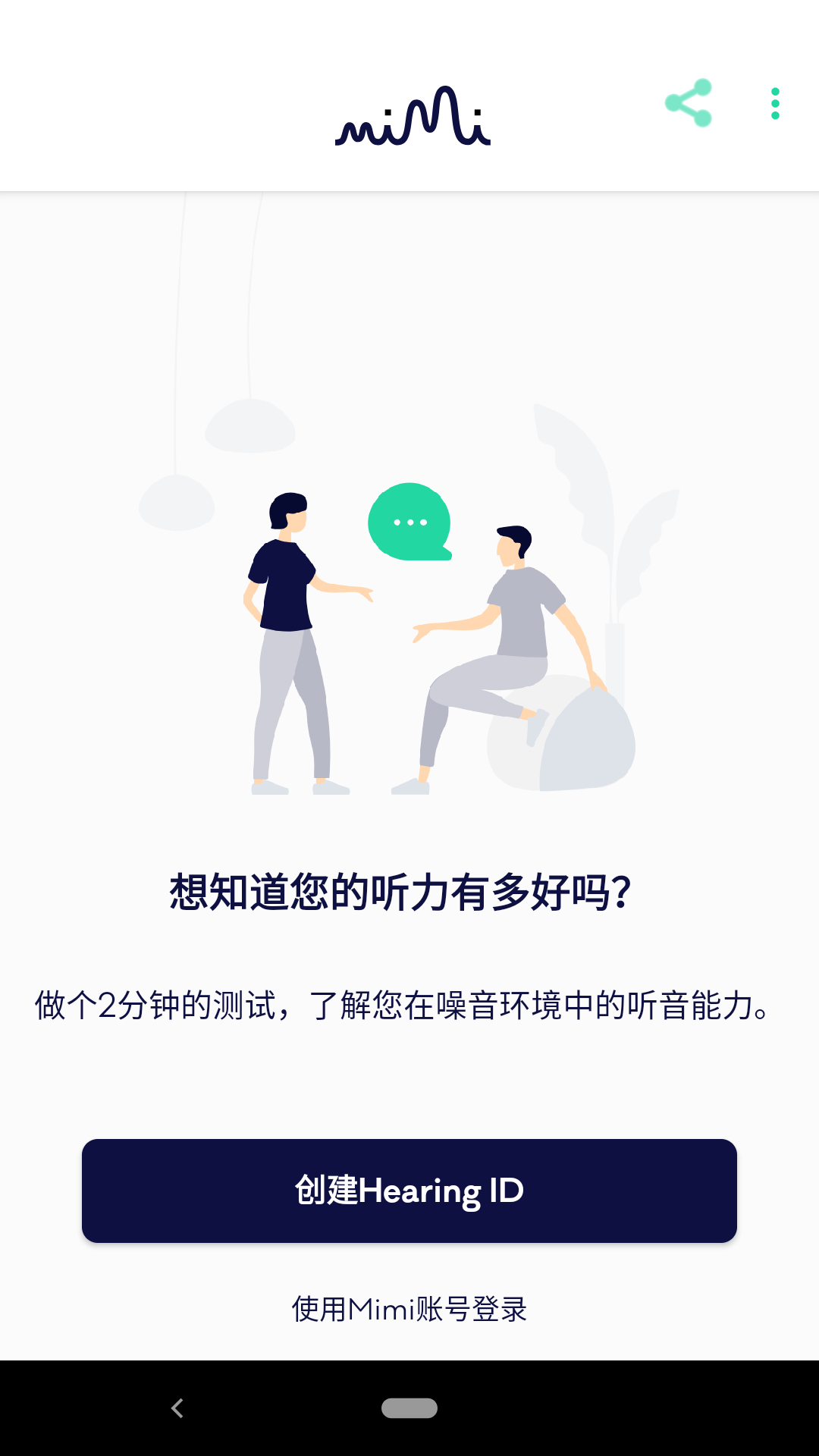 Mimi听力测试app图3