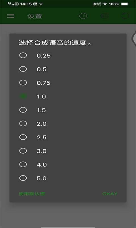 元辉文字语音互转图2