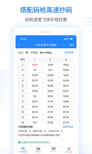 抄码王图3