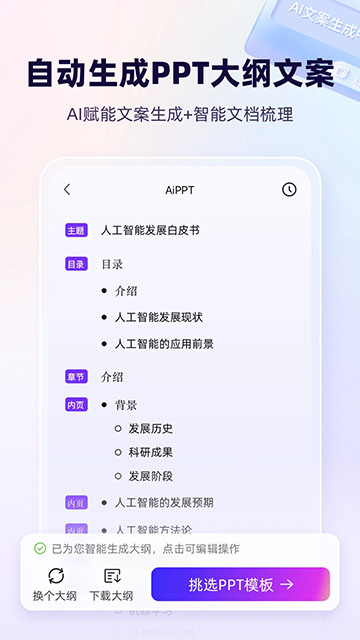 AiPPT手机版图1