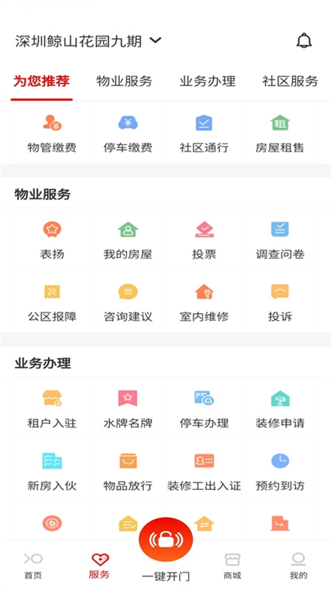 积余服务图2