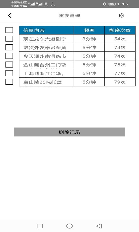 一卡通拼箱网