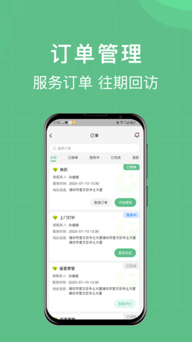 柚嘉健康护理版图4