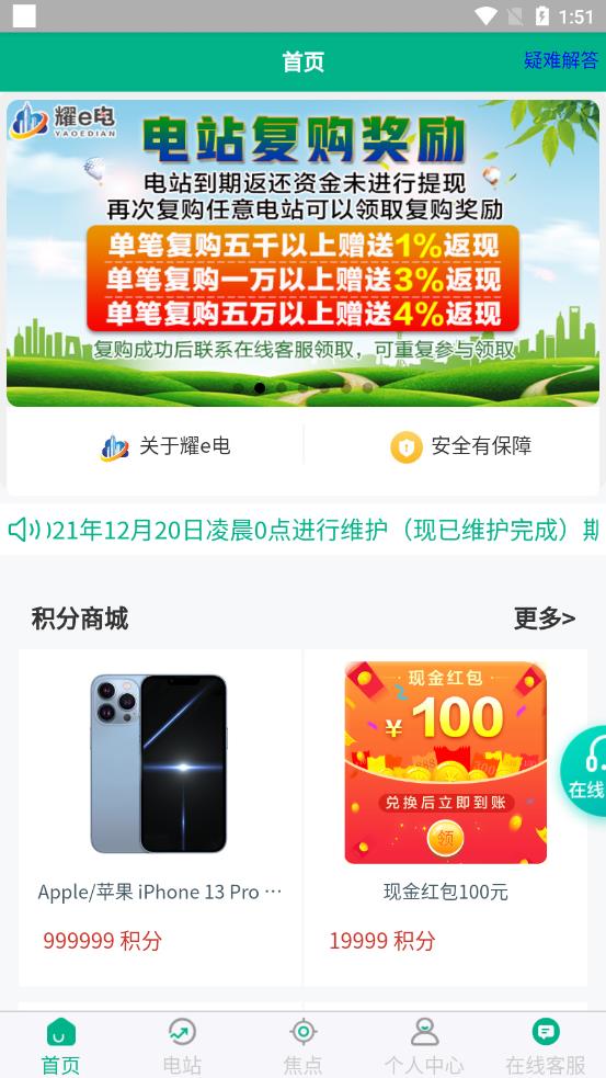 耀e电图4