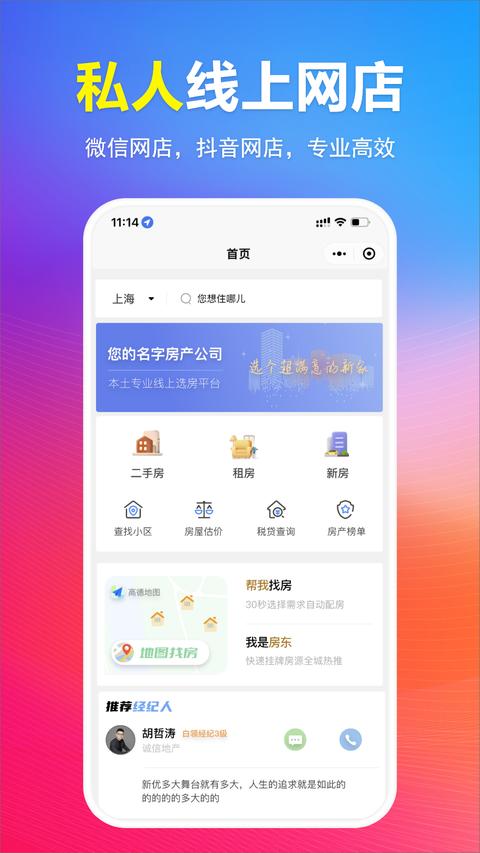 全房源系统图2