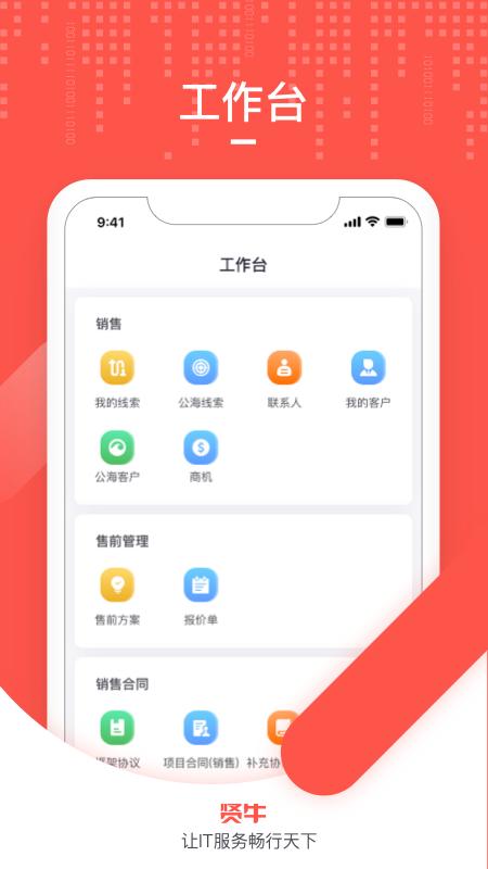贤牛商家版图1
