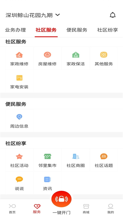 积余服务图4