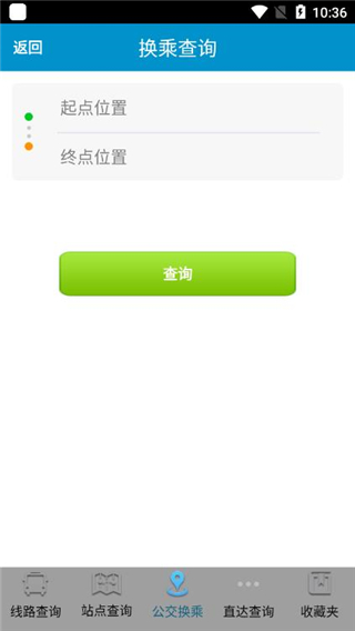 淮南掌上公交图5