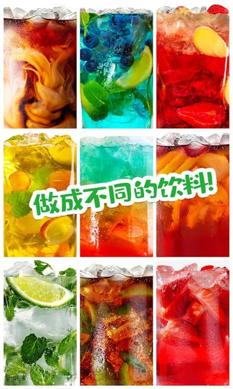 饮料模拟器图1