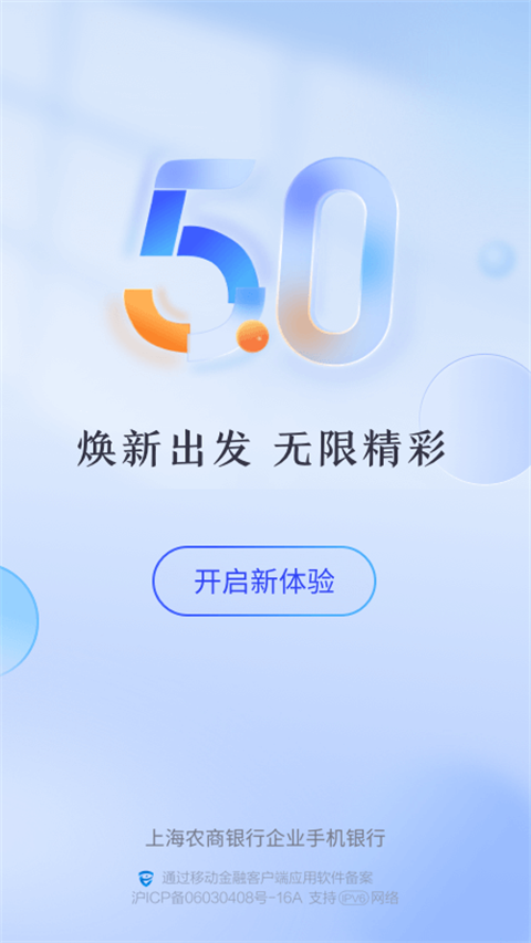 上海农商银行企业版图1