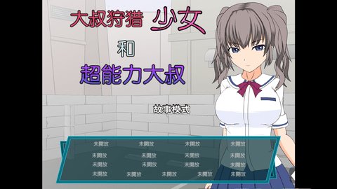 少女狩猎超能力大叔破解版图2