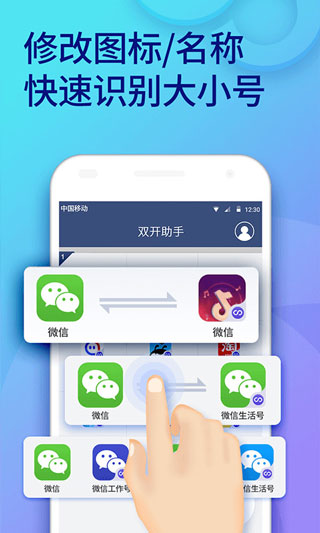 双开助手图5