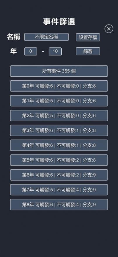 修真录图3