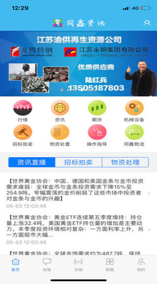 同鑫资讯图1