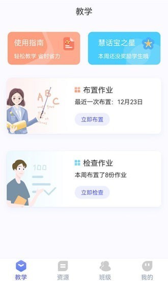 慧话宝老师图3