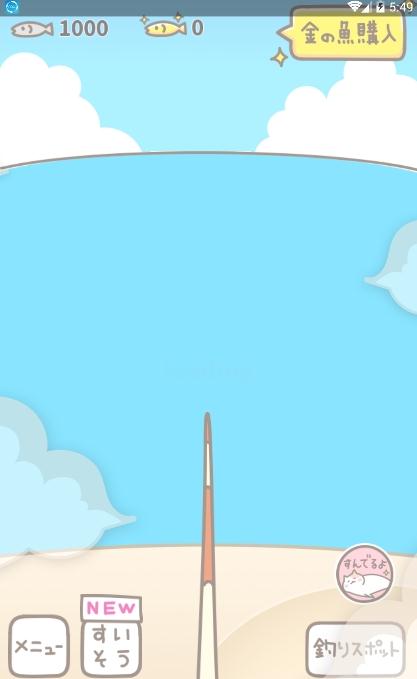 猫咪垂钓手游图1