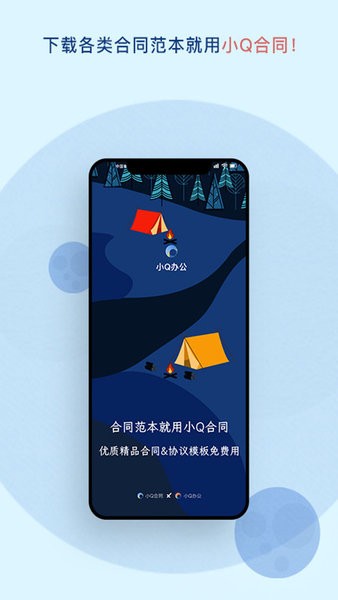 小Q合同图3