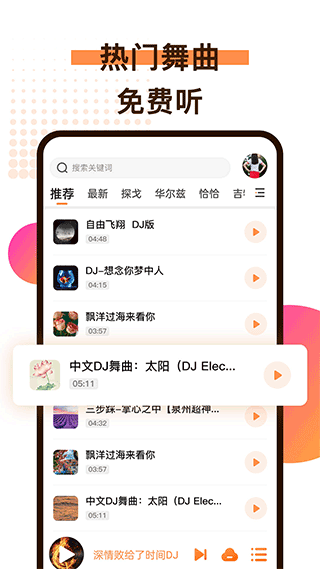 广场舞歌曲