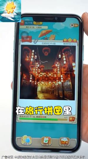 旅行拼图图1