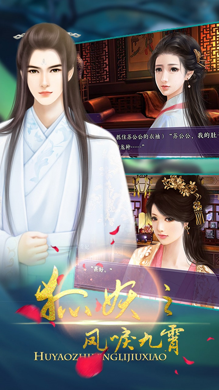 狐妖之凤唳九霄图1