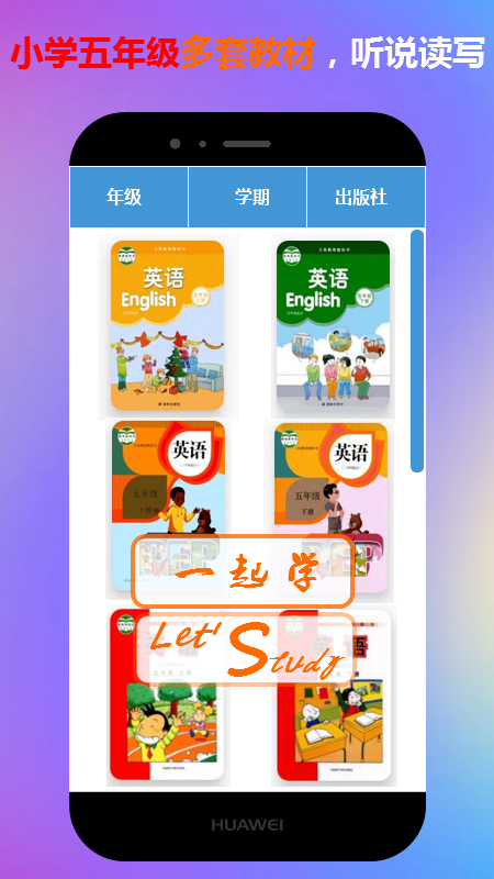 五年级英语上下册一起学图1