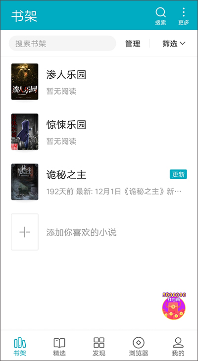 掌上小说图2