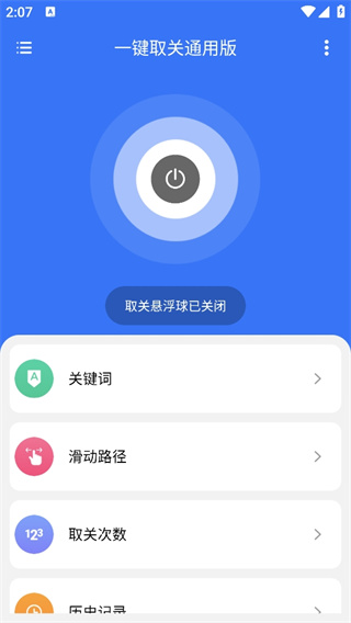 一键取关通用版图2