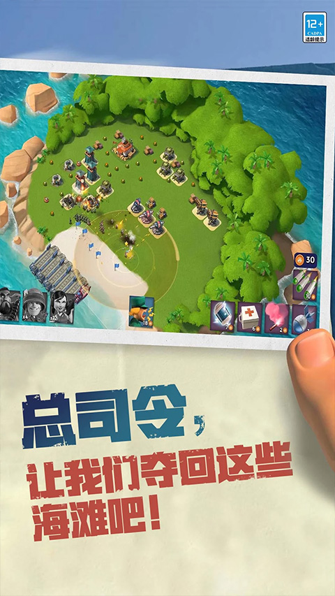 海岛奇兵国际服(Boom Beach)图1
